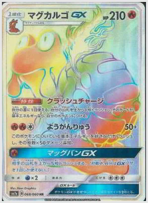 マグカルゴGX