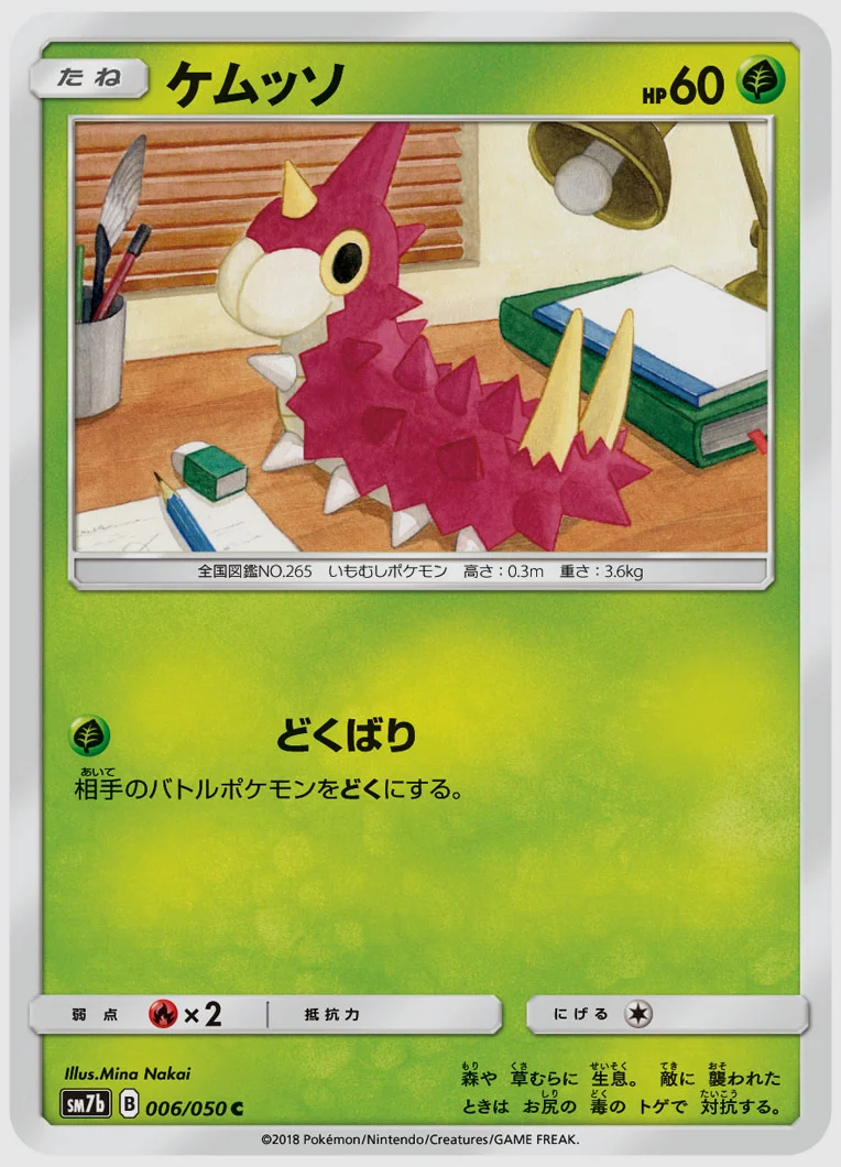 ケムッソ