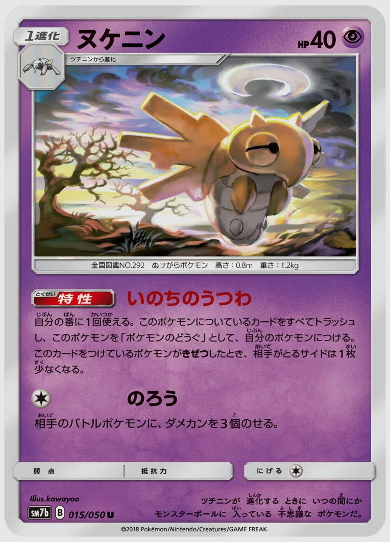 ヌケニン