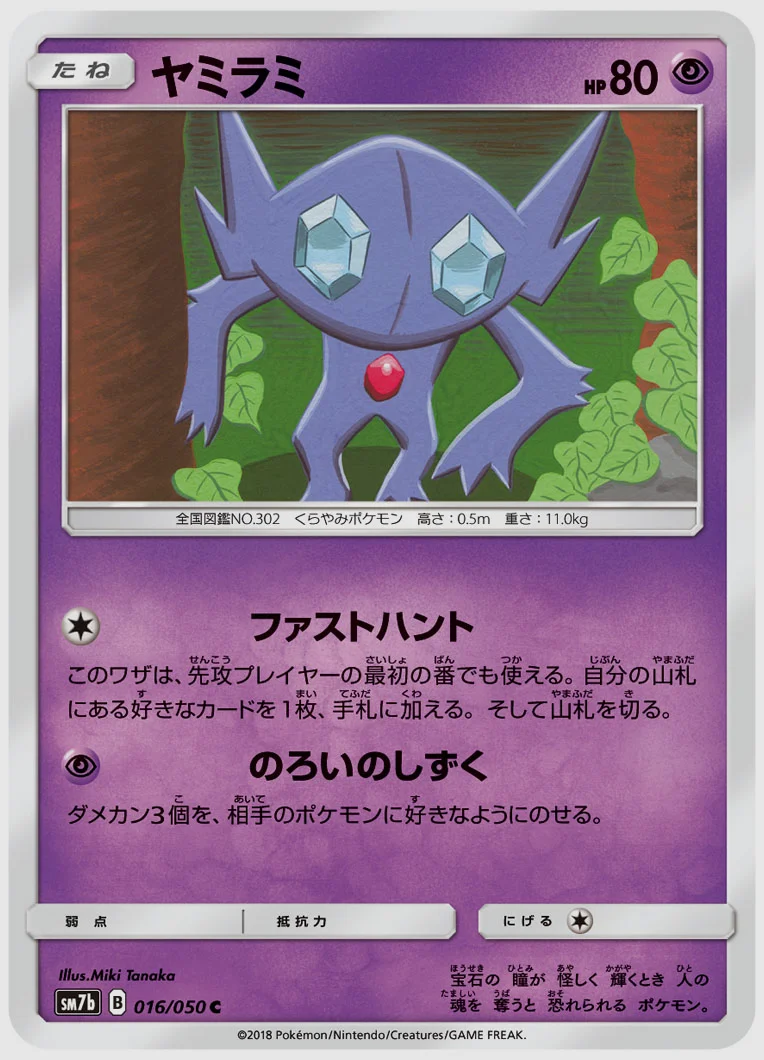 ヤミラミ