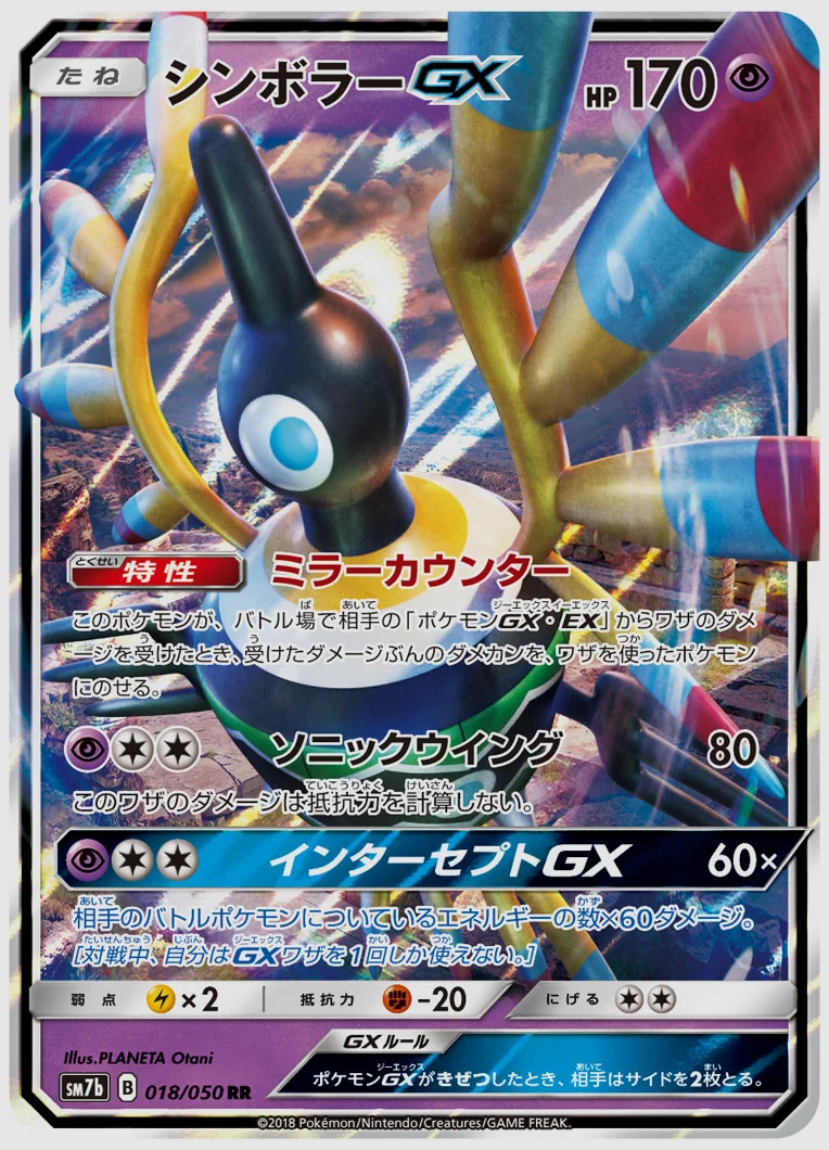 シンボラーGX