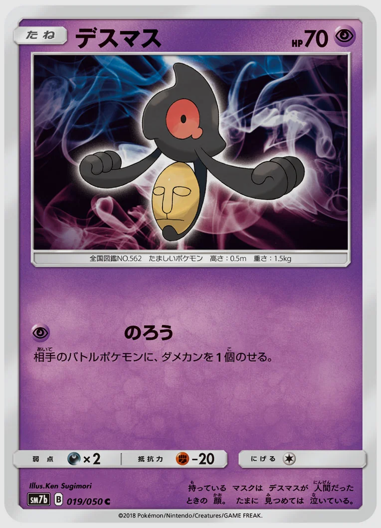 デスマス