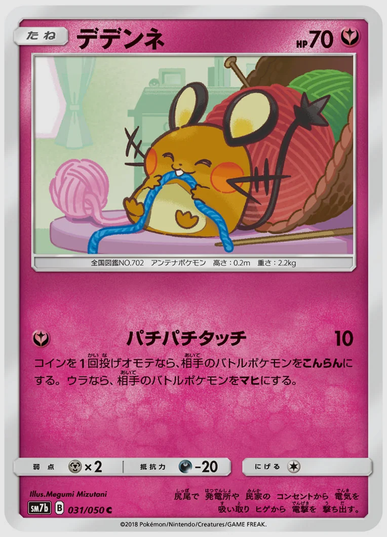 デデンネ