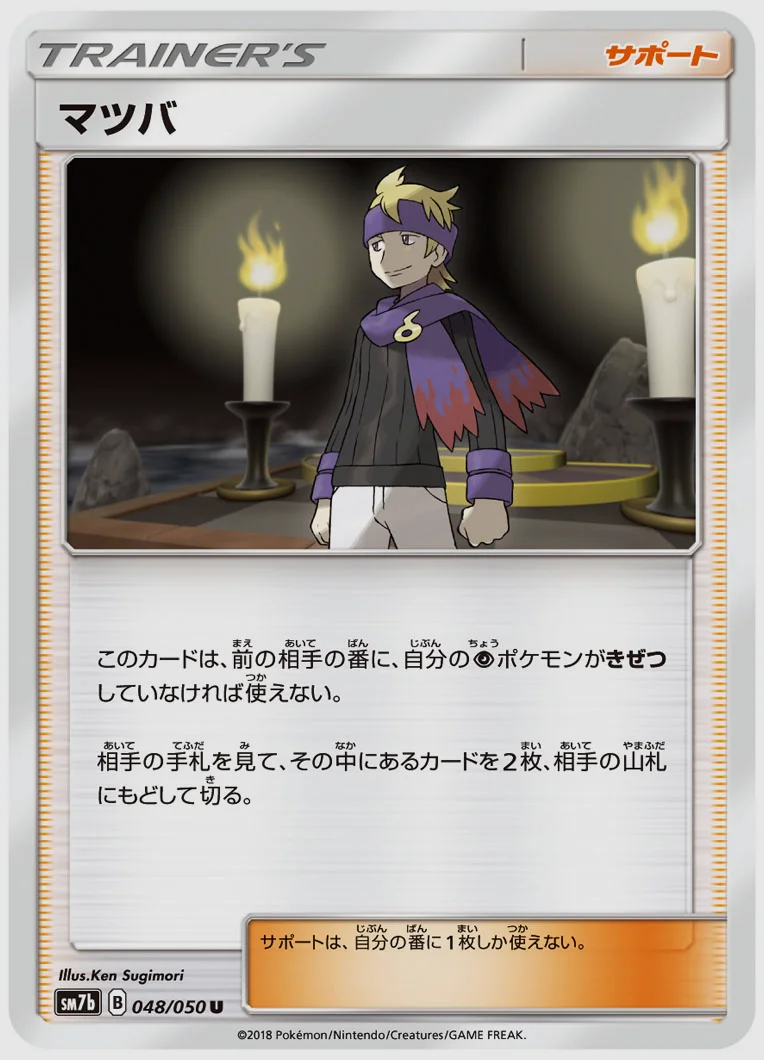 マツバ