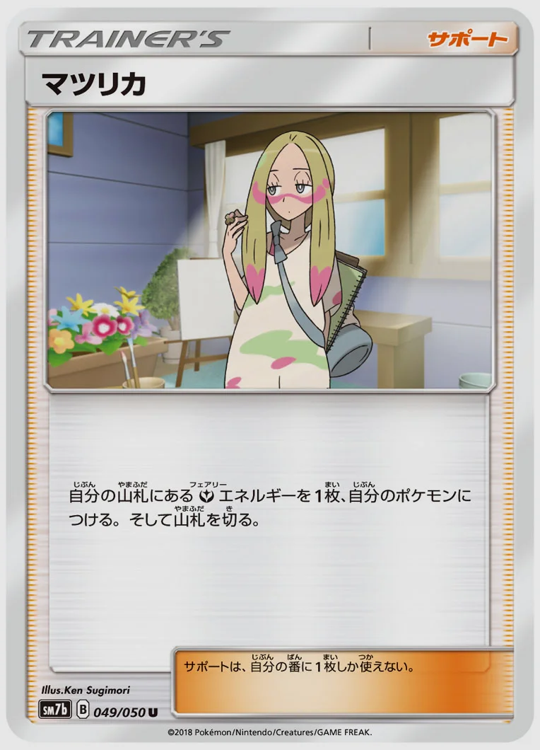 マツリカ