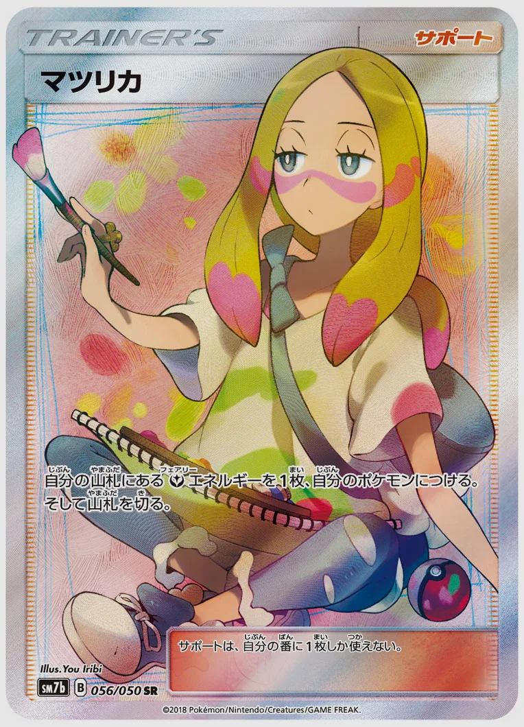 マツリカ