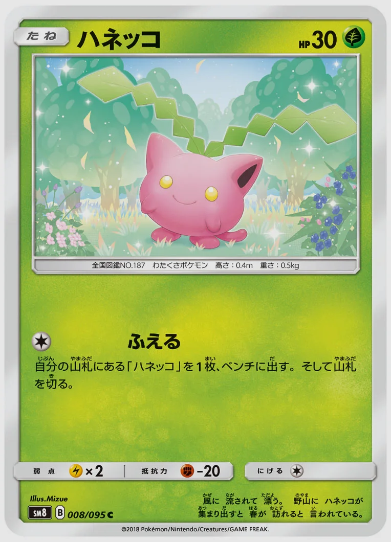 ハネッコ