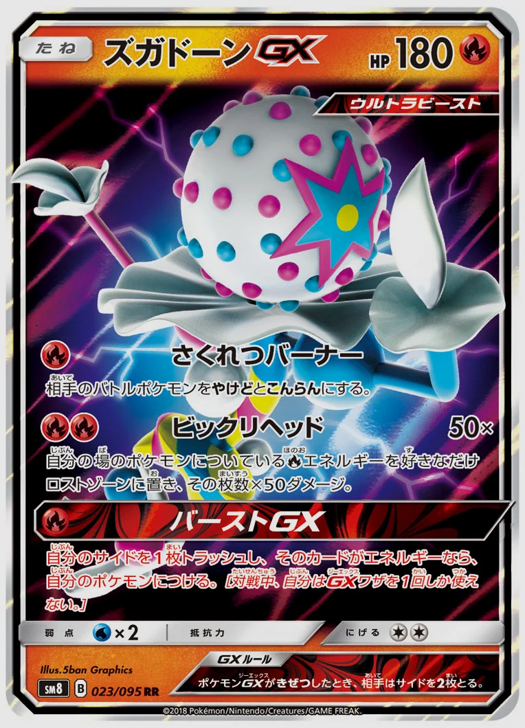 ズガドーンGX