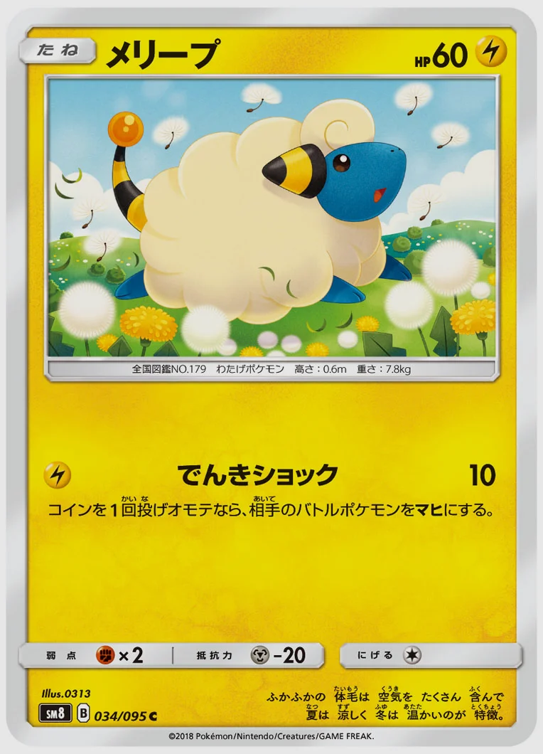 メリープ