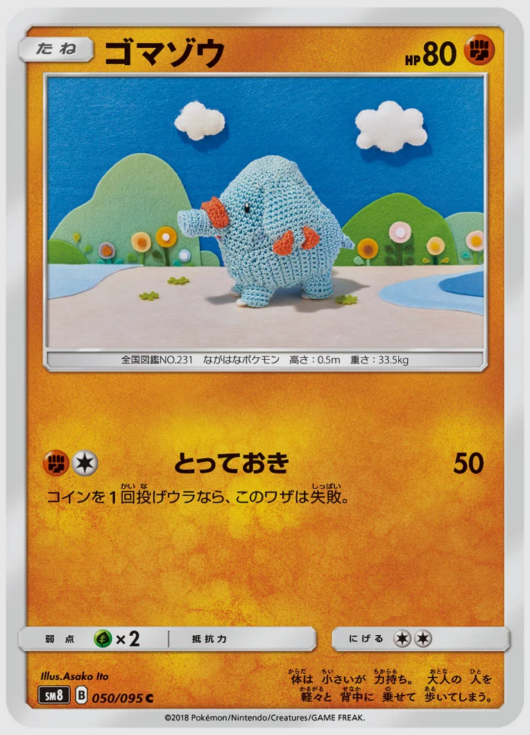 ゴマゾウ