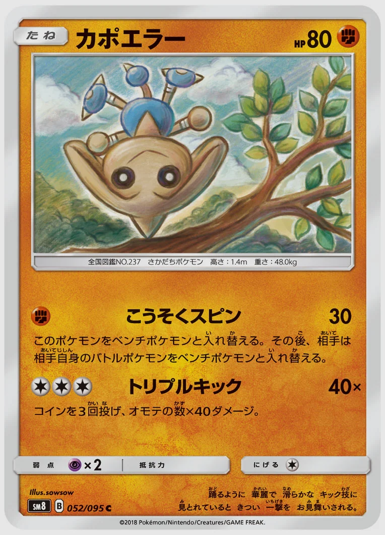 カポエラー
