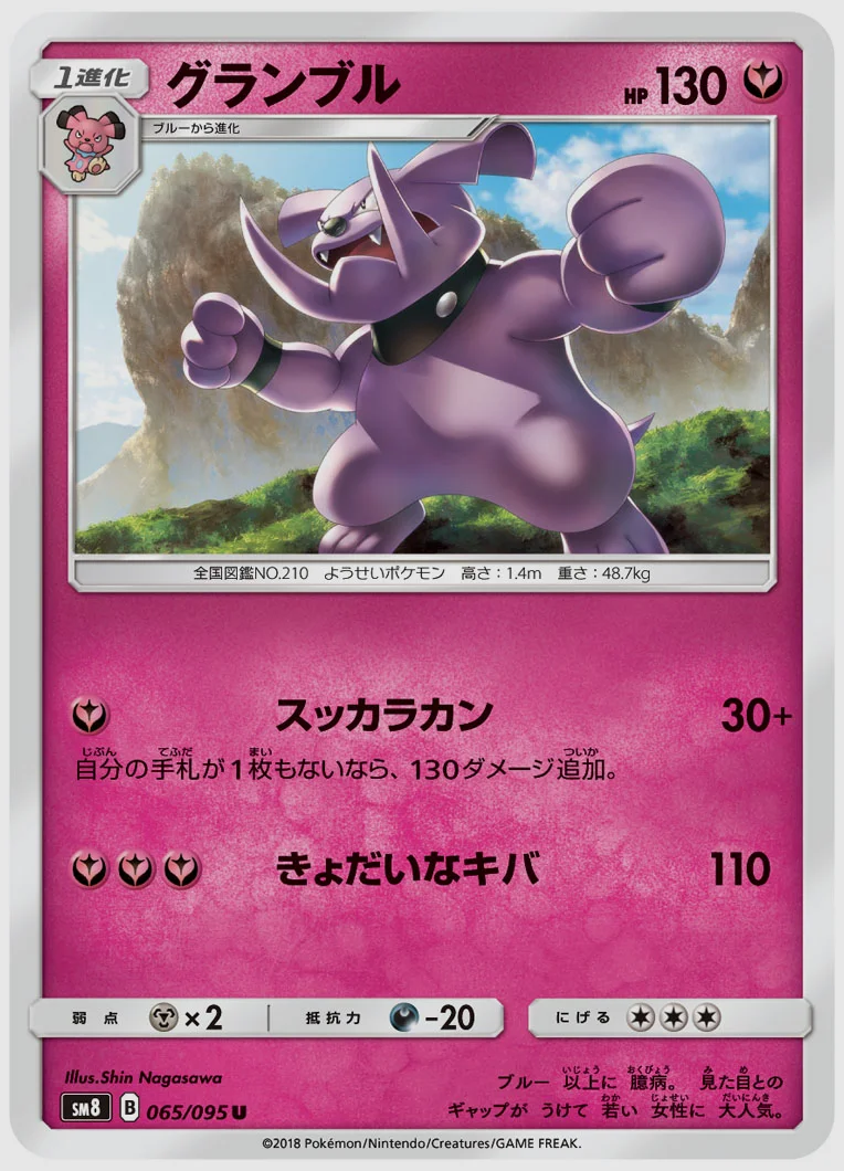 グランブル