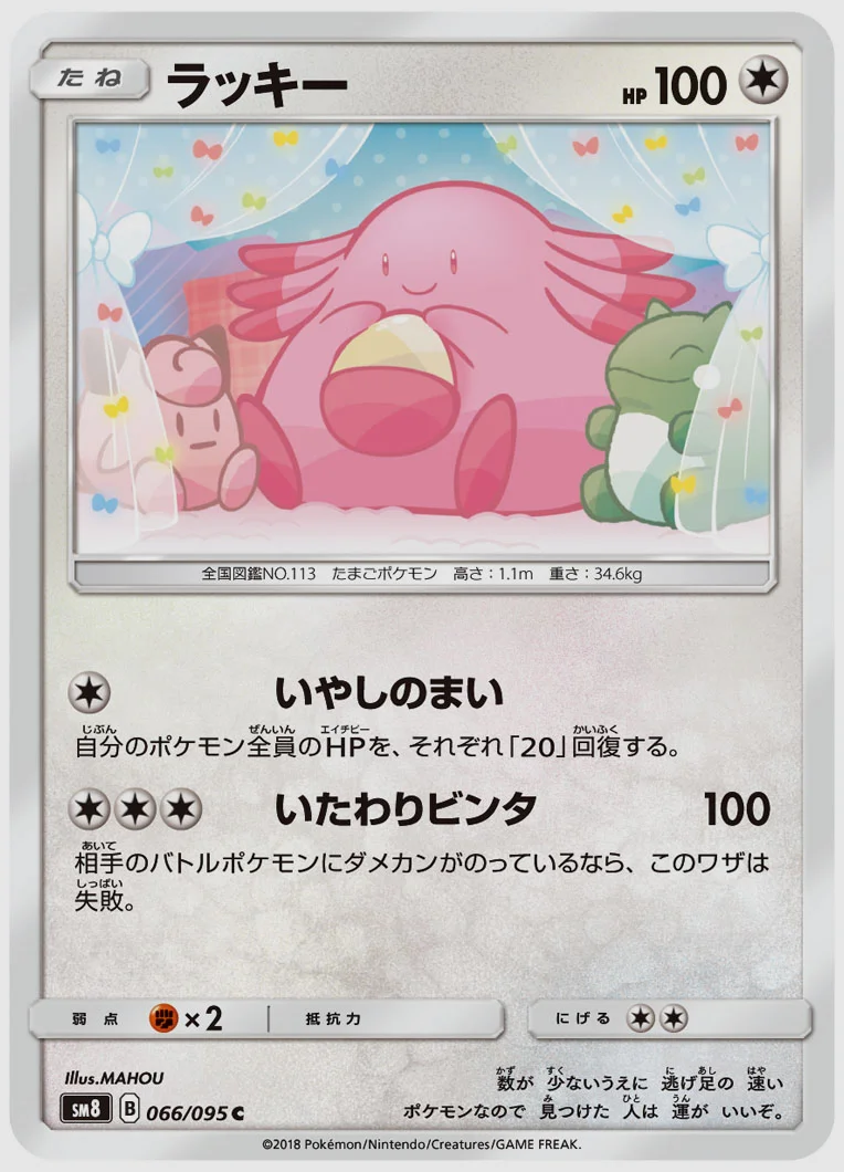 ラッキー