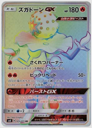 ズガドーンGX