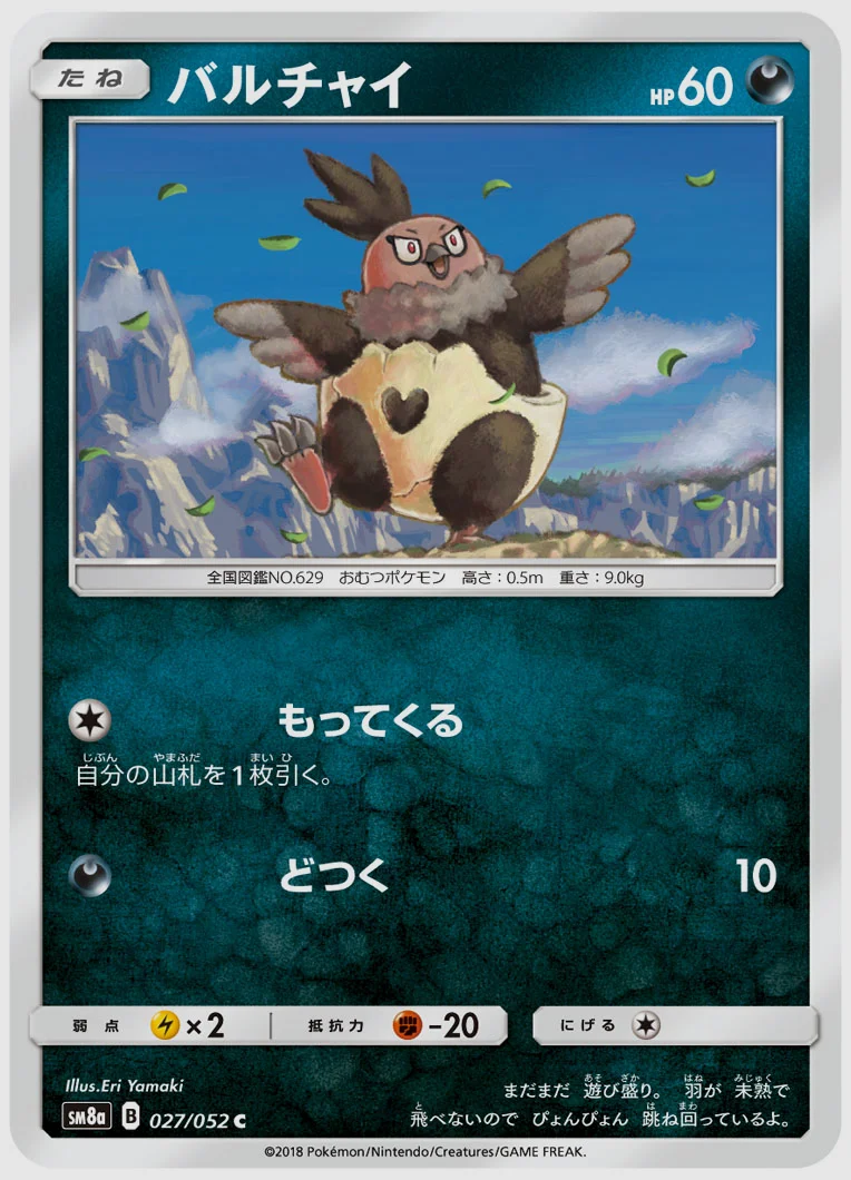 バルチャイ