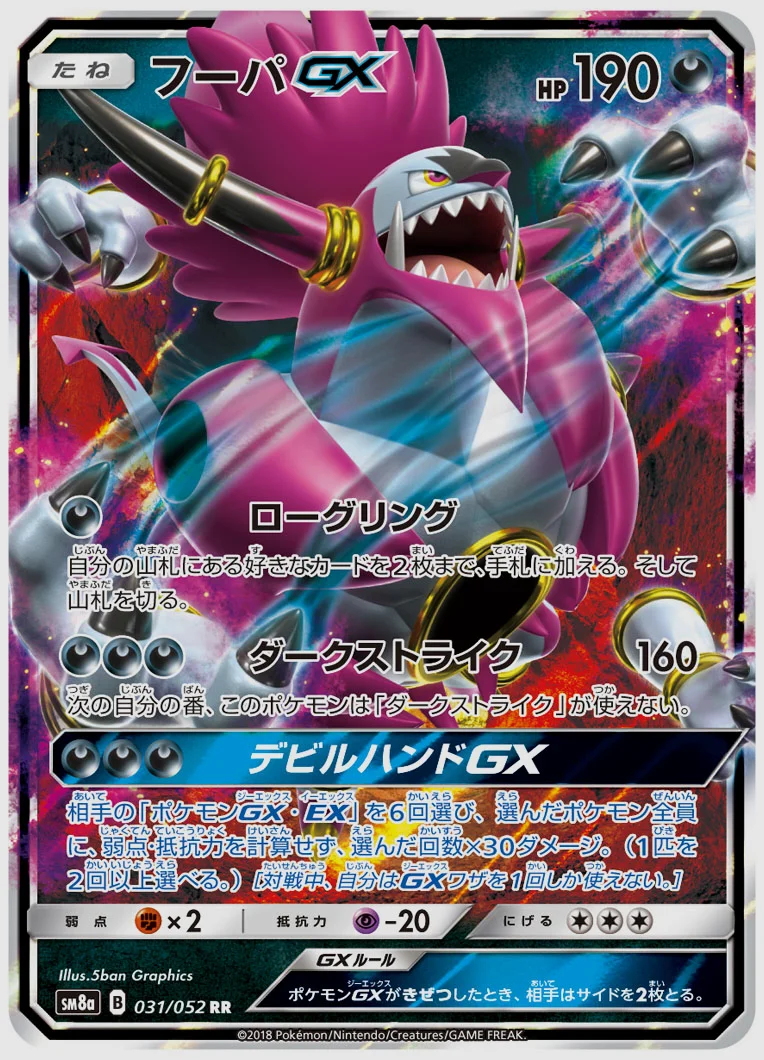 フーパGX