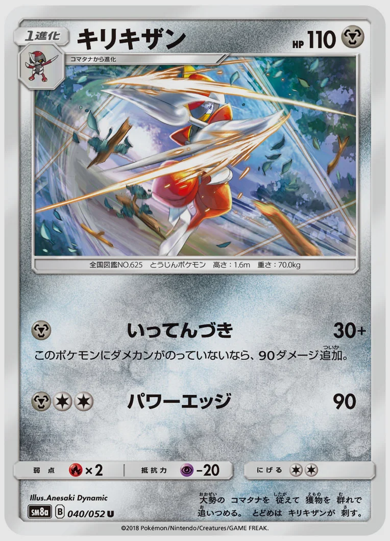 キリキザン
