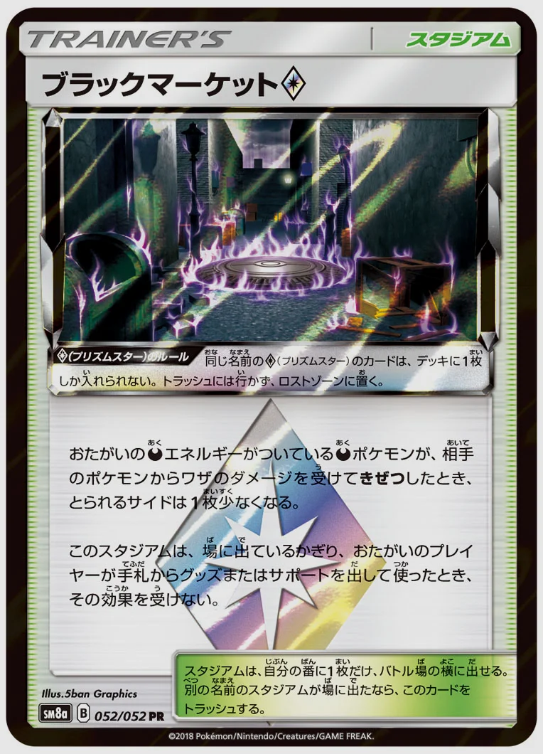 ブラックマーケット