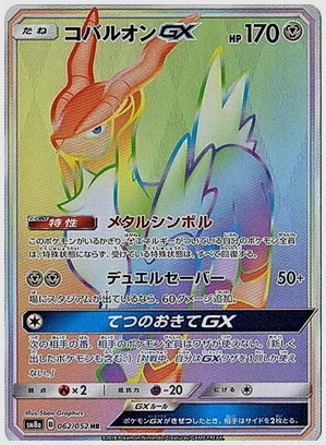 コバルオンGX