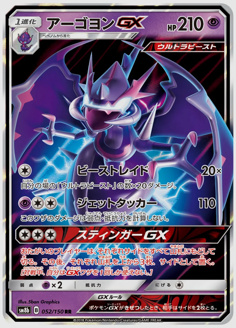 アーゴヨンGX