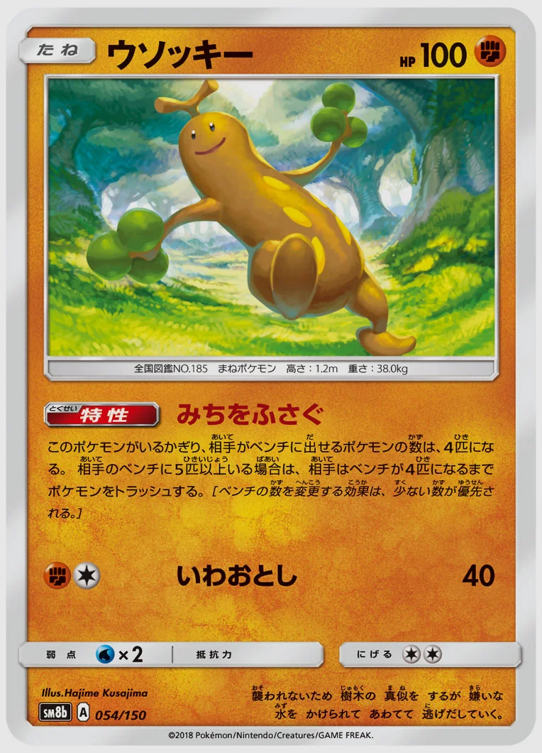 ウソッキー