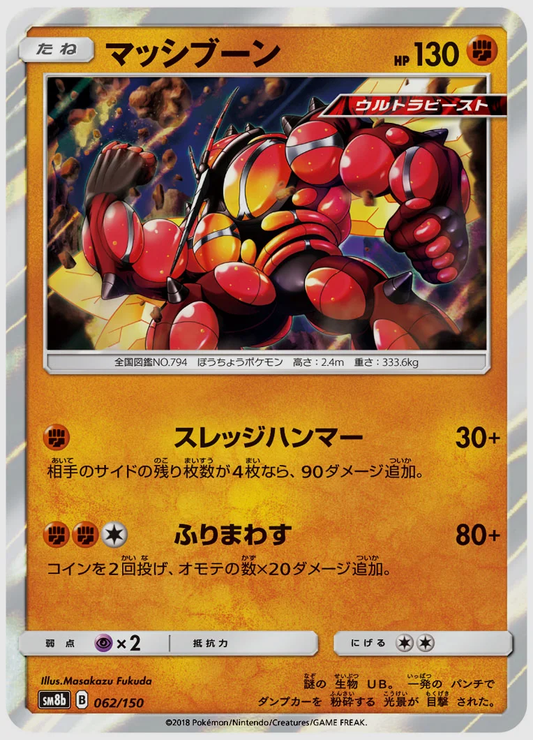 マッシブーン