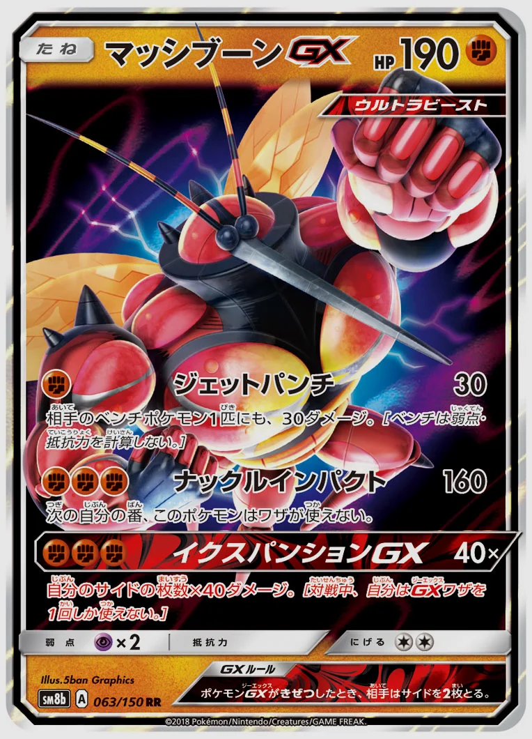 マッシブーンGX