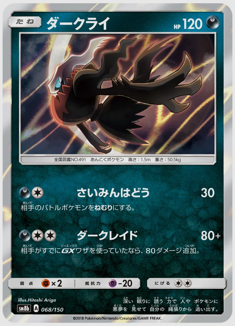 ダークライ