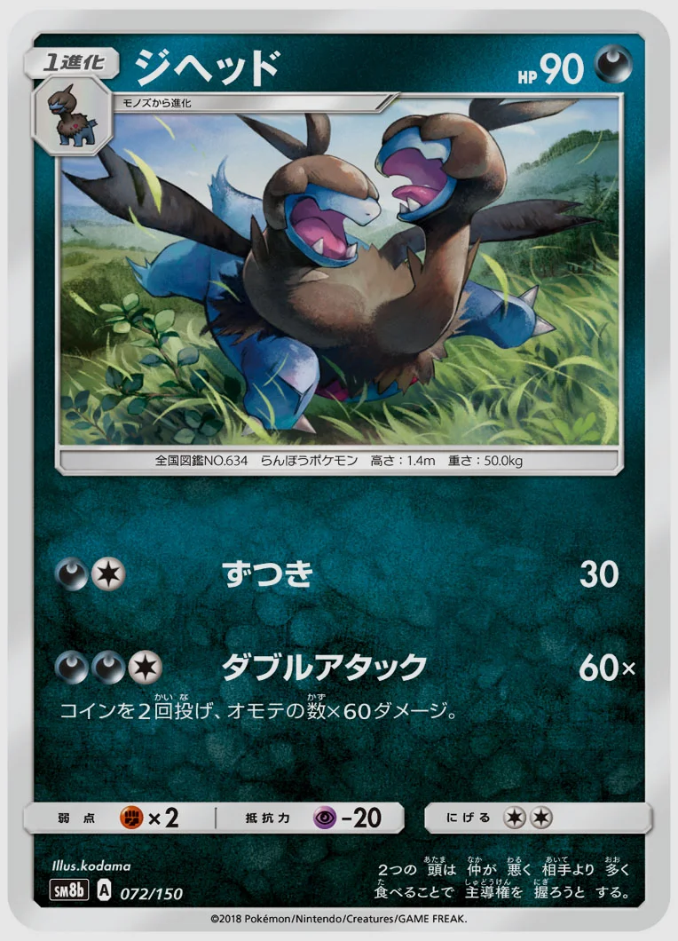 ジヘッド