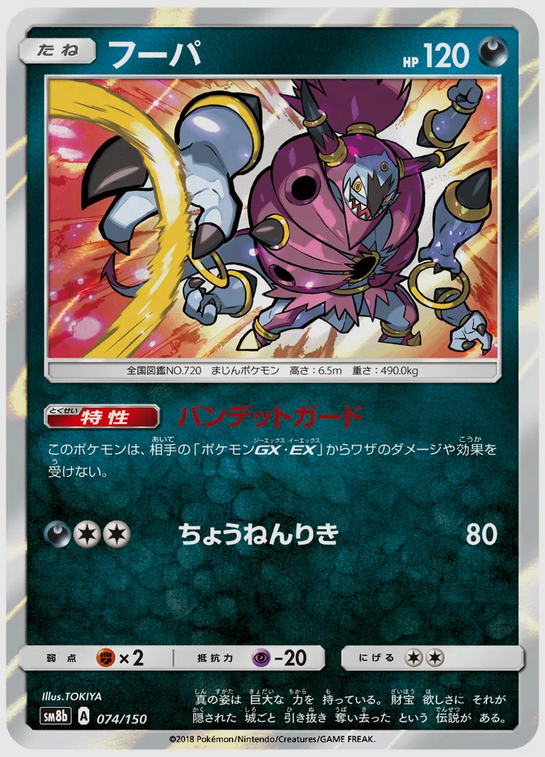 フーパ