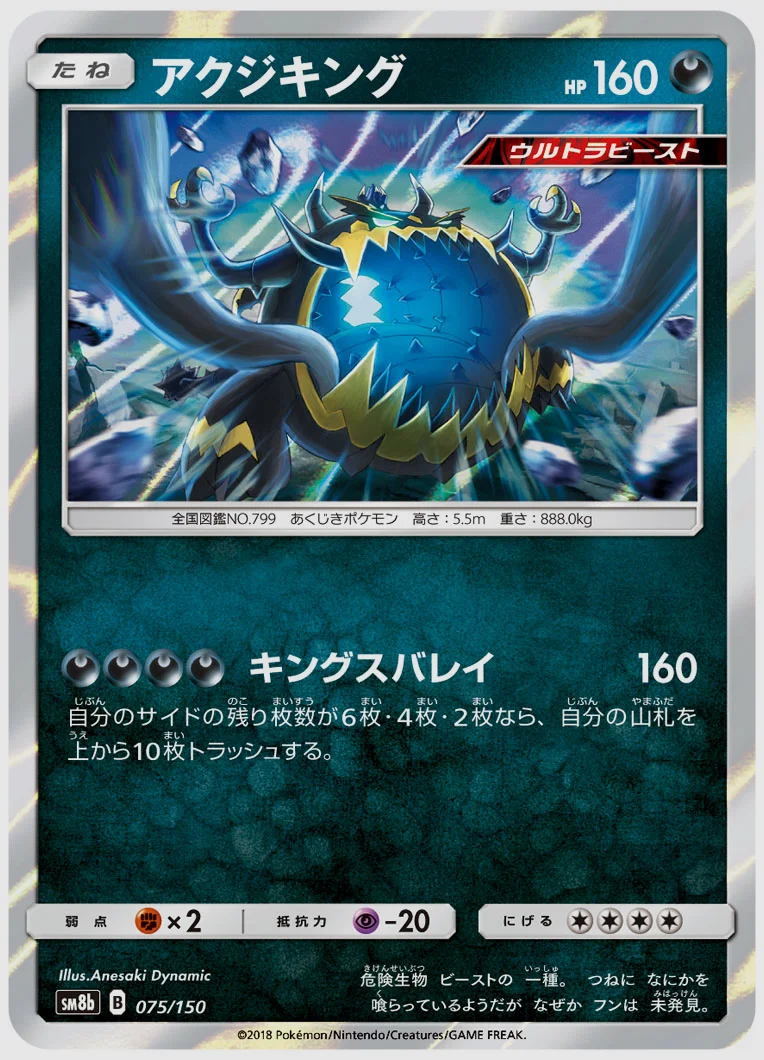 アクジキング