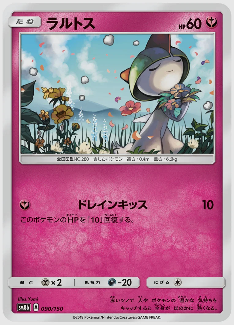 ラルトス