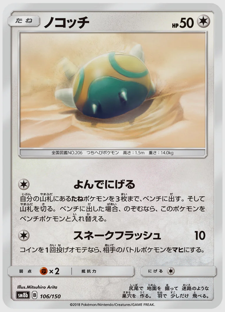 ノコッチ
