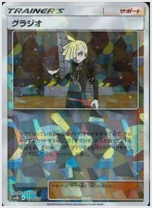 グラジオ