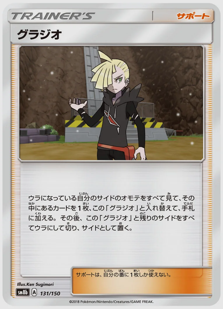 グラジオ