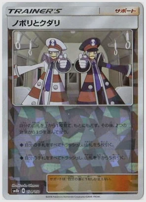 ノボリとクダリ