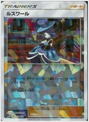ルスワール