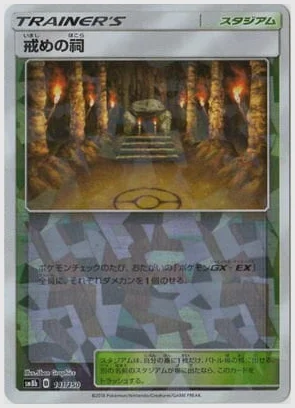 戒めの祠