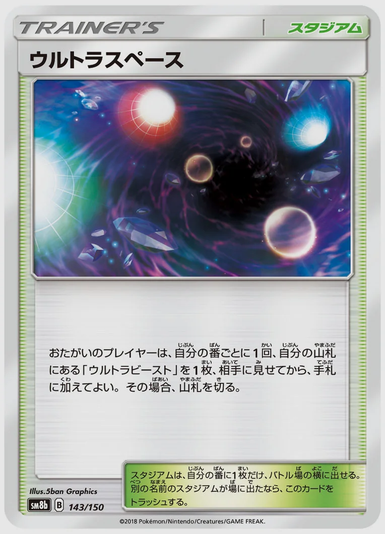 ウルトラスペース