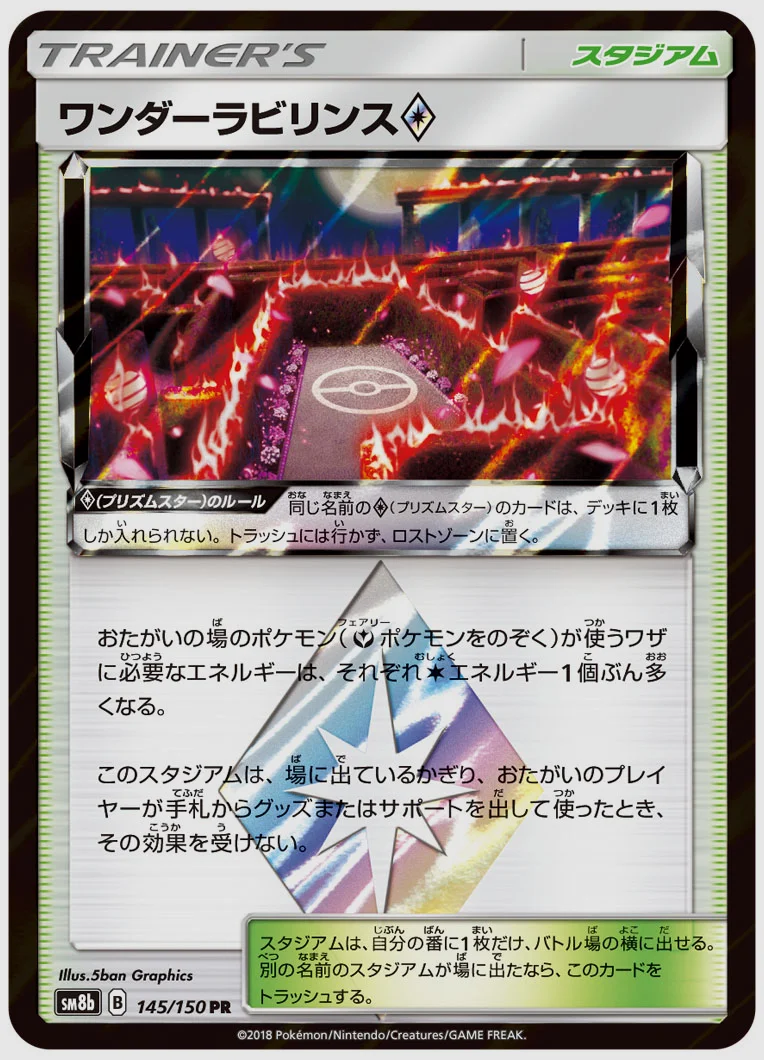 ワンダーラビリンス