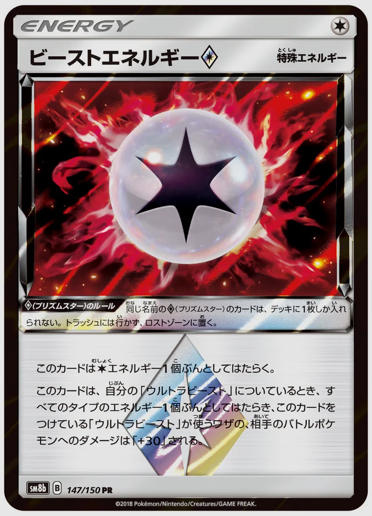 ビーストエネルギー