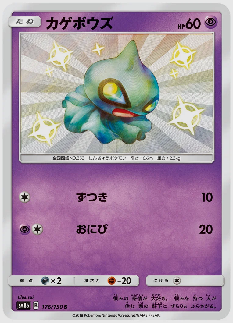 カゲボウズ