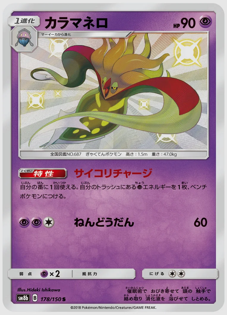 カラマネロ