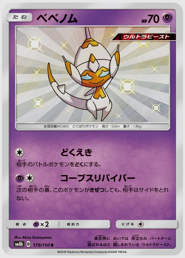 ベベノム
