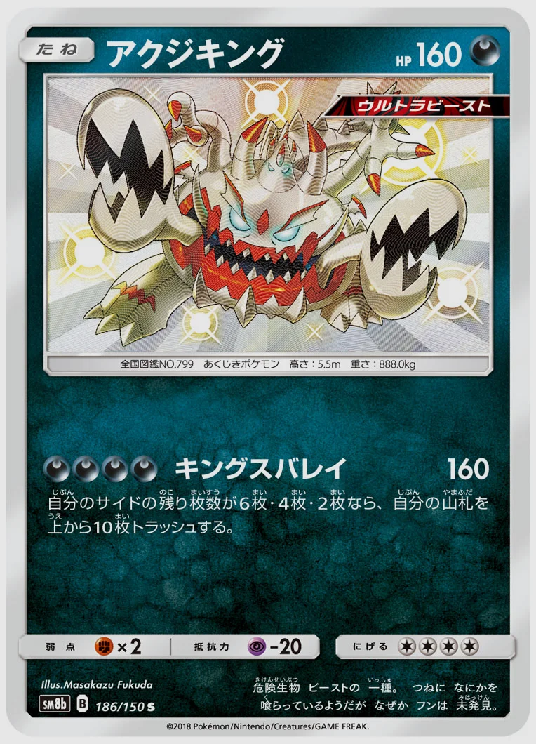 アクジキング