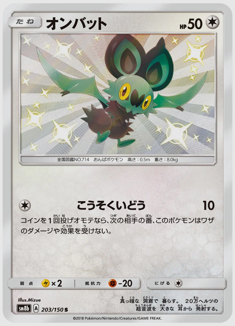 オンバット