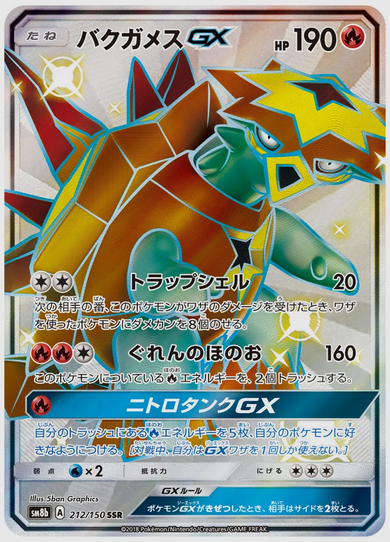 バクガメスGX