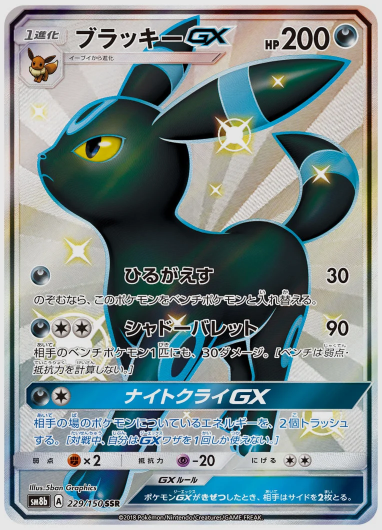 ブラッキーGX