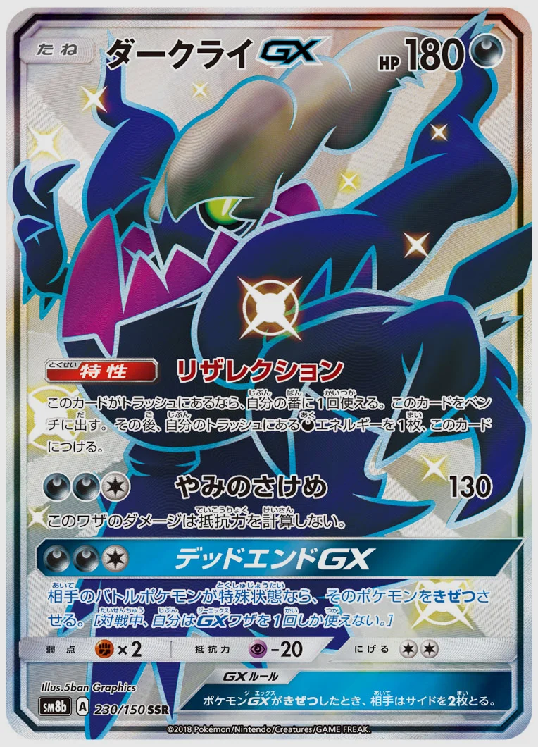 ダークライGX