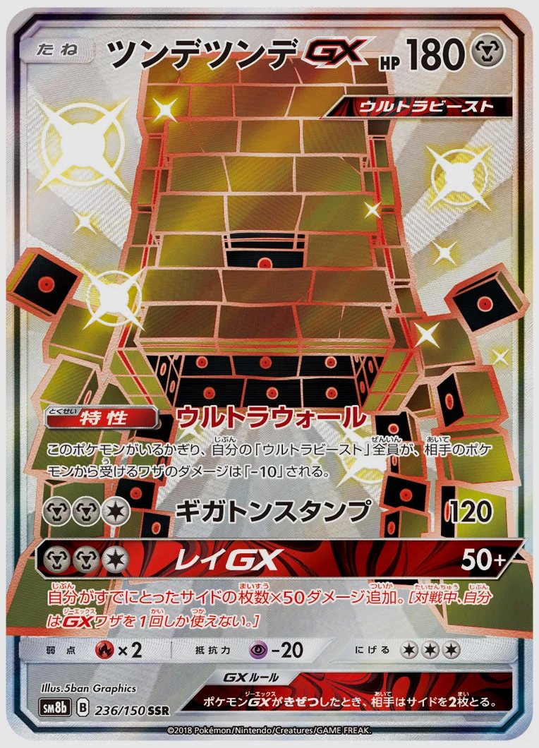 ツンデツンデGX